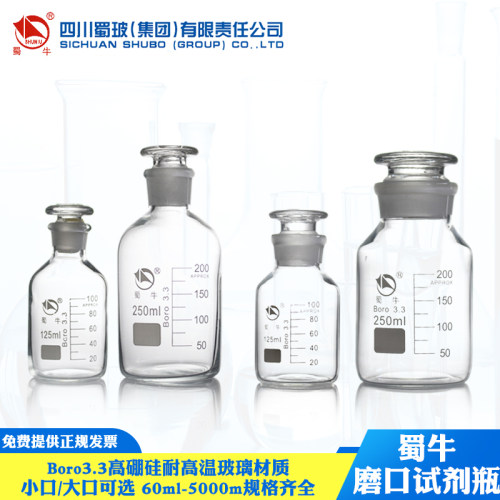 蜀牛广口试剂瓶60/125/250/500/1000/2500ml高硼硅带刻度细口药剂瓶玻璃小口试剂瓶