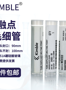 kimble 融点测定毛细管 直径1.3-1.6mm/1.5-1.8mm 长度90/100mm 一端封口融点毛细管
