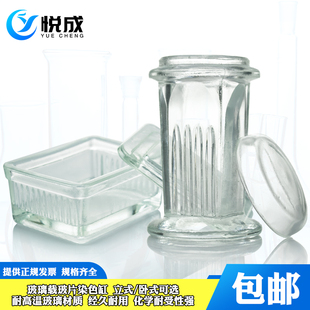 玻璃染色缸5位10位立式 玻璃浸泡缸实验室病原修复染色缸 载玻片染色架卧式