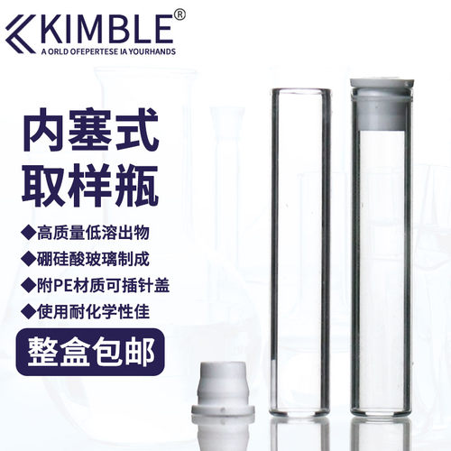 Kimble 平口取样瓶内塞式适用Perkin-elmer自动取样瓶机 塑料盖 60831D-843 玻璃样本瓶  平口取样管