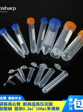 biosharp塑料离心管1.5 2 5 10 15 50 100 ml耐高温高压酸碱实验室离心机用试管离心管白鲨易