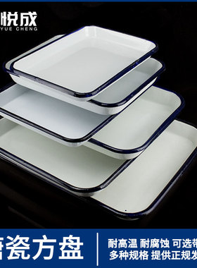 悦成 白色搪瓷托盘方盘20 25 30 35 40 45cm 带盖搪瓷方盘消毒盘