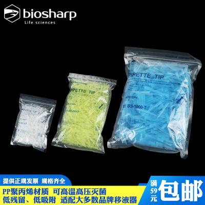 biosharp实验室移液器吸嘴通用移液器吸头10 200 1000 ul 5 10 ml移液器枪头白吸头大龙百德赛默飞吉尔森吸头