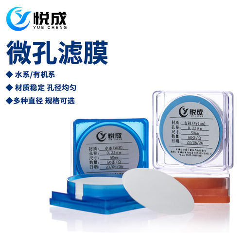 悦成微孔滤膜水系有机过滤