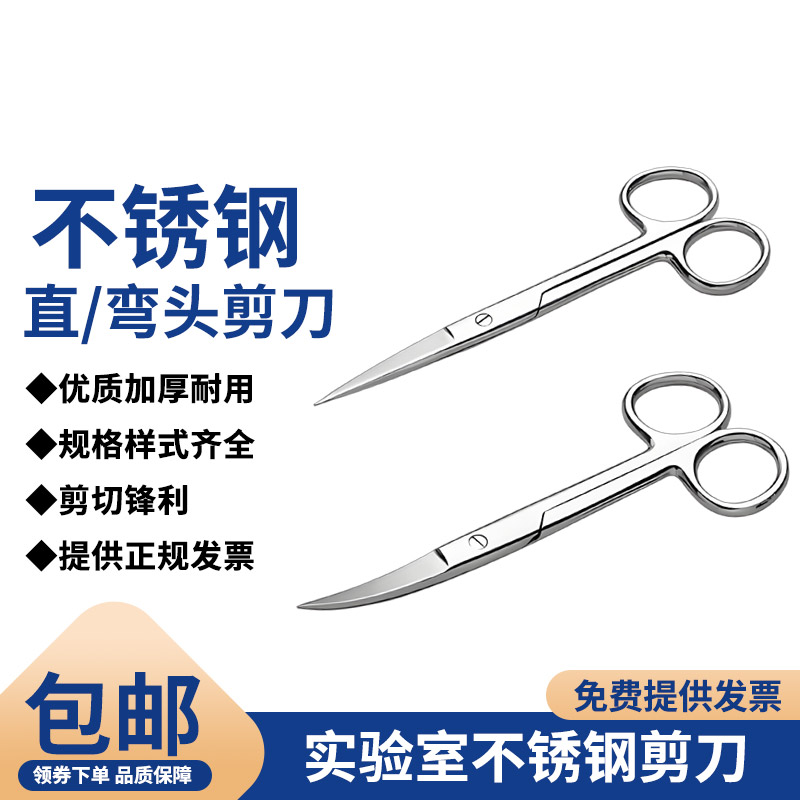 实验室不锈钢剪刀 拆线剪刀不锈钢直头剪耐高温灭菌12.5 14 16 18cm弯头生物解剖剪刀