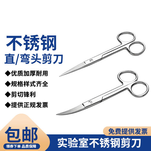 实验室不锈钢剪刀 拆线剪刀不锈钢直头剪耐高温灭菌12.5 14 16 18cm弯头生物解剖剪刀