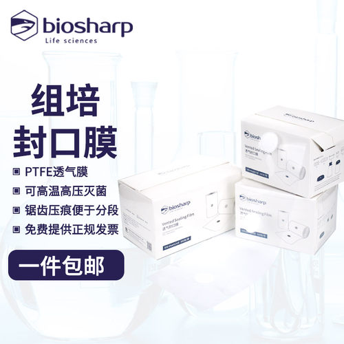 组培封口膜12/14/16cm耐高温