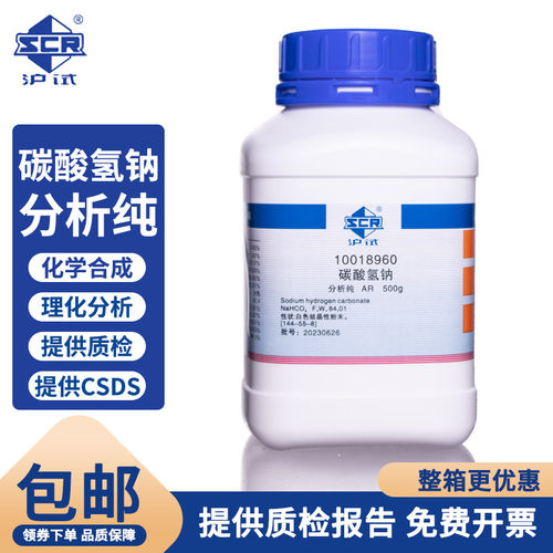 国药碳酸氢钠小苏打粉