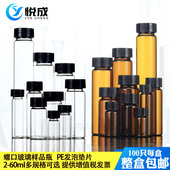 西林瓶玻璃样品瓶 样品瓶玻璃透明螺口3 瓶 60ml棕色血清瓶PE垫样品分装