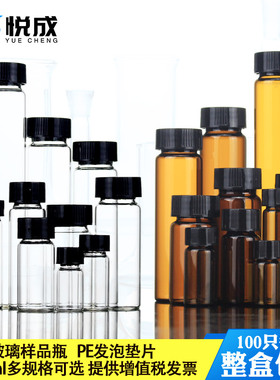 样品瓶玻璃透明螺口3 5 10 15 20 30 40 60ml棕色血清瓶PE垫样品分装瓶 西林瓶玻璃样品瓶