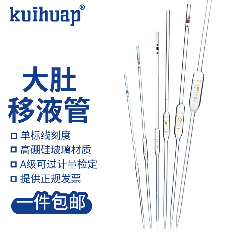 A级大肚吸管移液管葵花