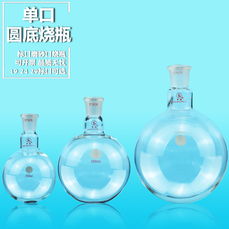 磨砂玻璃单口圆底蒸馏烧瓶25 50 100 150 250 500 1000ml标口圆底烧瓶
