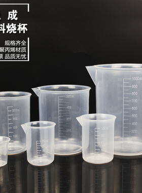 实验室聚丙烯pp塑料低型烧杯25 50 100 250 500 1000ml