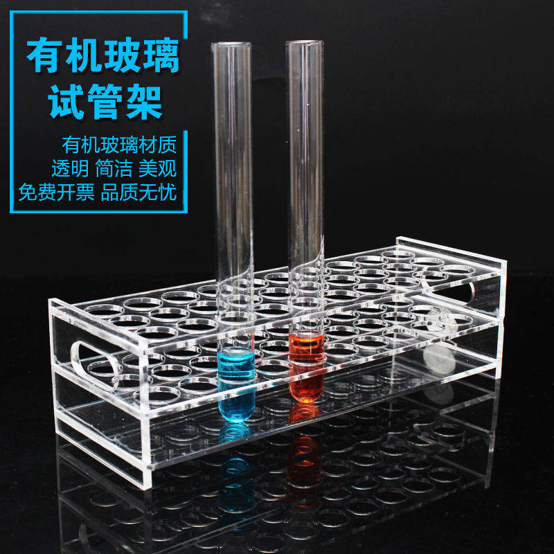 悦成亚克力玻璃试管架