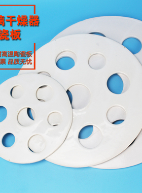 玻璃干燥器瓷板直径10 13 16 18 22 27 31 34cm实验室干燥皿陶瓷板