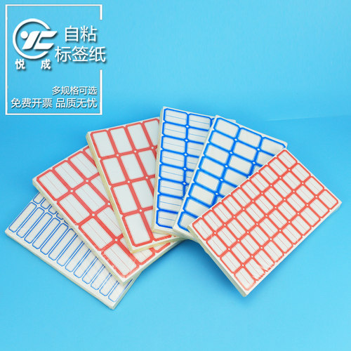 悦成 手写不干胶标签纸样品记录标签 - 封面