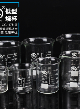 蜀牛玻璃烧杯 250 烧杯100ml 1000ml实验室低型玻璃烧杯 实验器材 耐高温 蜀玻 化学高型烧杯