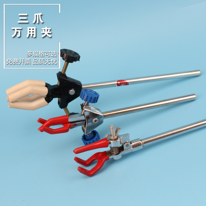 实验室 铁架台用双三爪万用夹带顶丝单双可调 链夹 烧瓶冷凝管夹