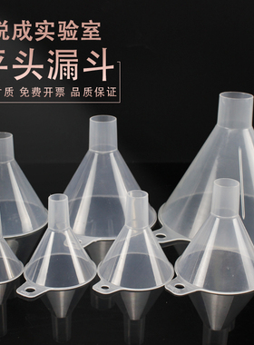 实验室塑料PP平头底粉末试剂加料漏斗50 65 75 90 100 120 150mm