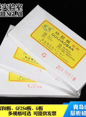 青岛海洋高效薄层硅胶板试剂薄层层析硅胶板GF254型玻璃硅胶板