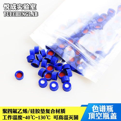 顶空硅胶垫盖1.5/4/2ml气相液相色谱瓶盖色谱进样瓶盖聚四氟乙烯硅胶垫盖