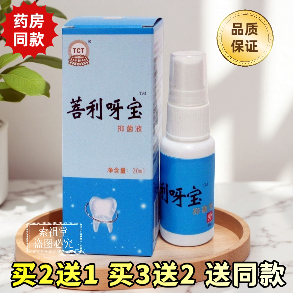 菩利牙宝喷剂20ml山东天辰牙痛宁喷剂正品包邮
