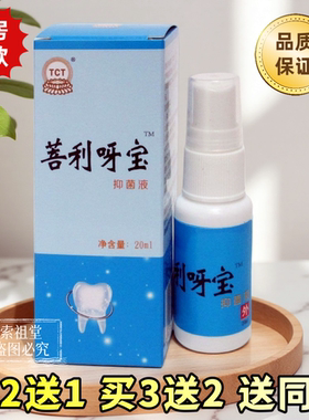 菩利牙宝喷剂20ml山东天辰牙痛宁喷剂正品包邮