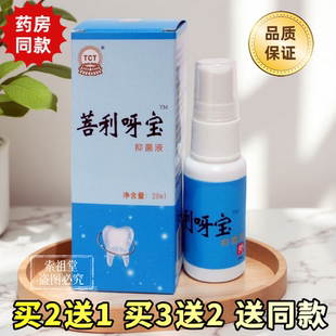菩利牙宝喷剂20ml山东天辰牙痛宁喷剂正品包邮