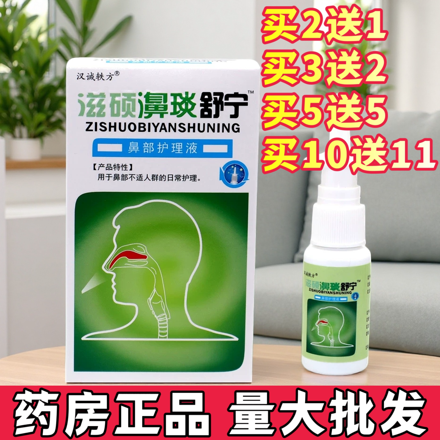 汉诚轶方滋硕琰舒宁喷剂图片
