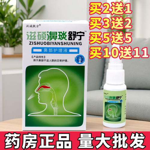 汉诚轶方滋硕琰舒宁喷剂