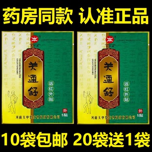 天中堂关通舒远红外贴膏外用贴膏5贴/袋颈椎腰椎关节疼痛