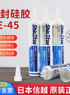 日本ShinEtsu信越KE-45-T/W/B/G/R电子密封胶 信越硅胶UL阻燃硅胶
