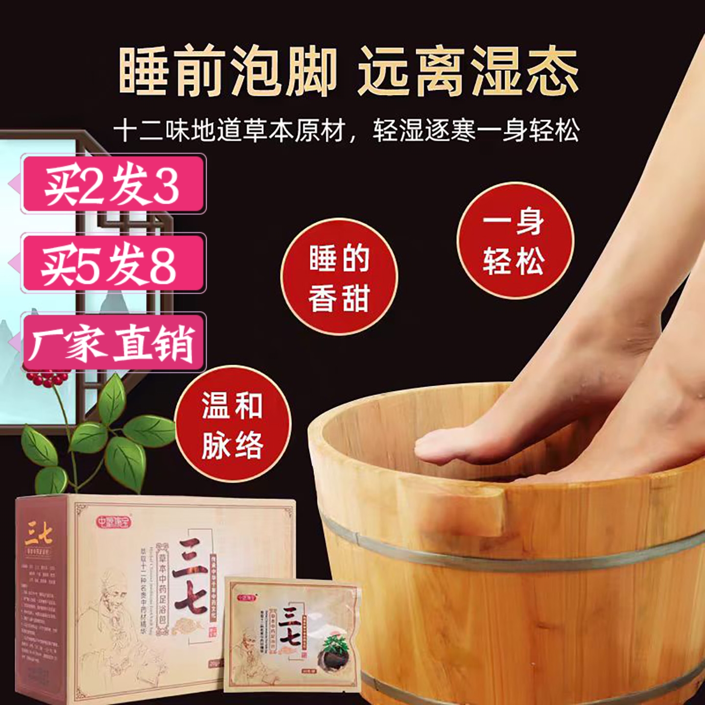 中源康宝三七草本足浴包30包老年藏红花艾草田七泡脚粉男女适用
