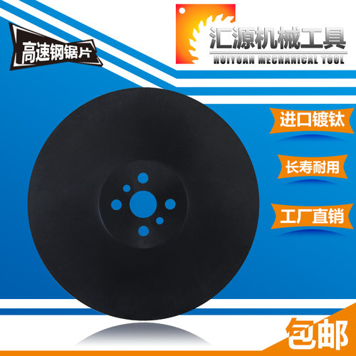 高速钢HSS-DM06锯片275 300 315切不锈钢铁铝管无毛刺切割片包邮