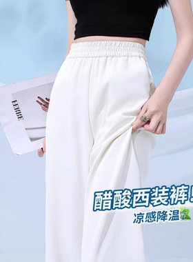 西装裤女款垂顺高级感抗皱显瘦2026夏季薄款直筒阔腿裤休闲裤子