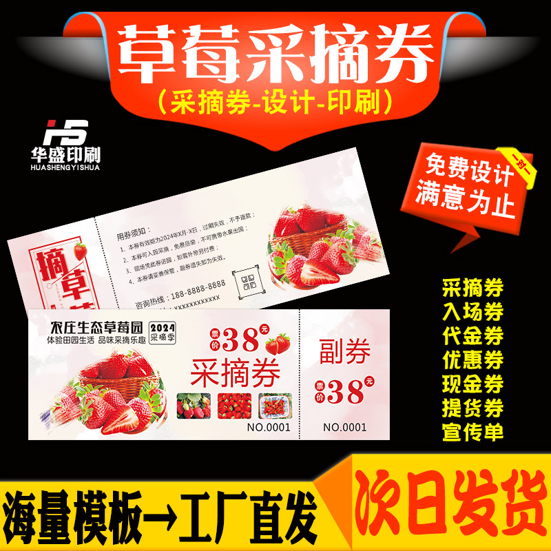 草莓采摘券定制现金抵用卷定做优惠劵订作水果礼品提货券门票印刷