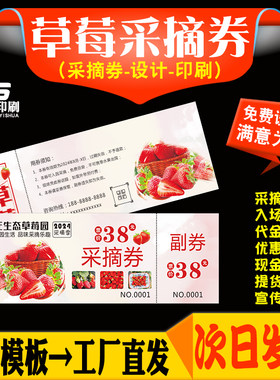 采摘券定制门票印刷免费设计