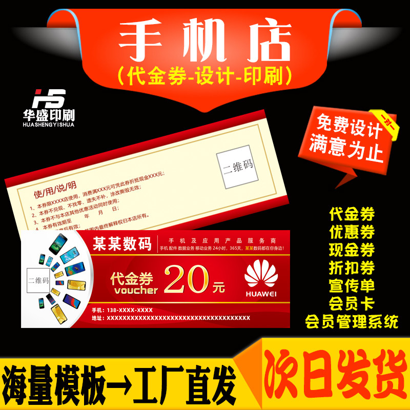 手机店代金券制作维修优惠劵定制学生购机现金抵用卷定做印刷设计