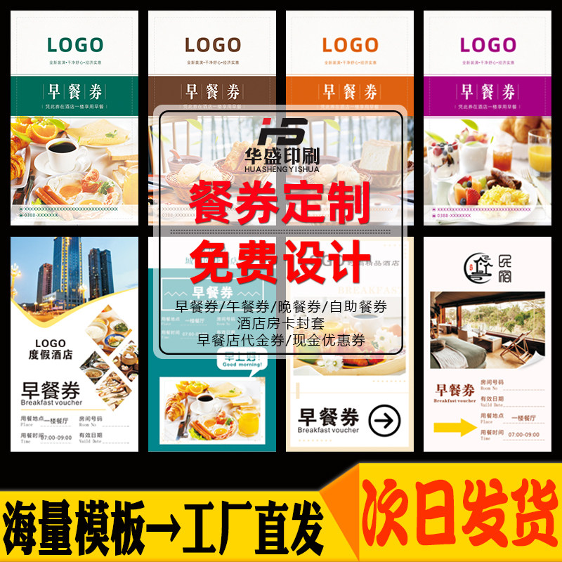 酒店自助早餐券定制食堂就餐卡制作午餐现金券晚餐饮店优惠卷订做