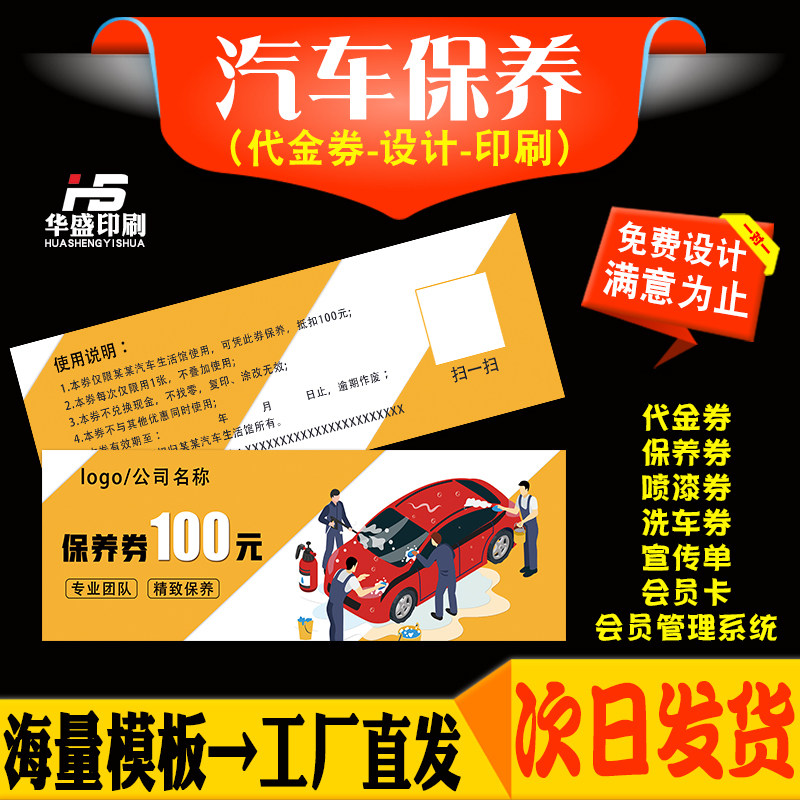汽车维修代金券定制美容保养打蜡优惠卷制作工时券现金抵用劵定做