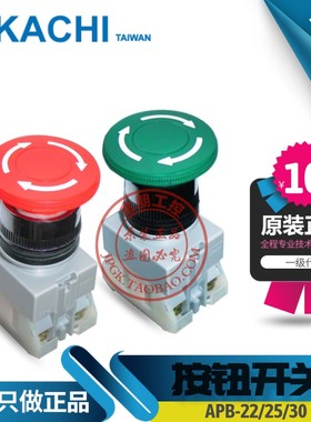 一级正品台湾嘉阳 CIKACHI 急停开关 ALEPB-22 25 30