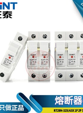 正泰圆保险丝熔断器RT28N-32X/63X 1P 2P 3P RO15 RO16底座RT18