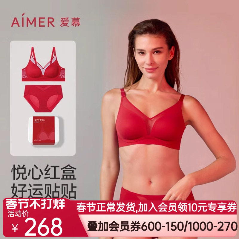 [氧气贴贴]爱慕内衣女红色无痕薄透气大胸显小无钢圈文胸内裤礼盒