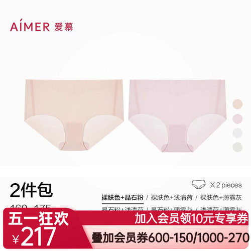 【2件包】爱慕春夏KIKI裤内裤女净痕海藻抗菌中腰平角裤