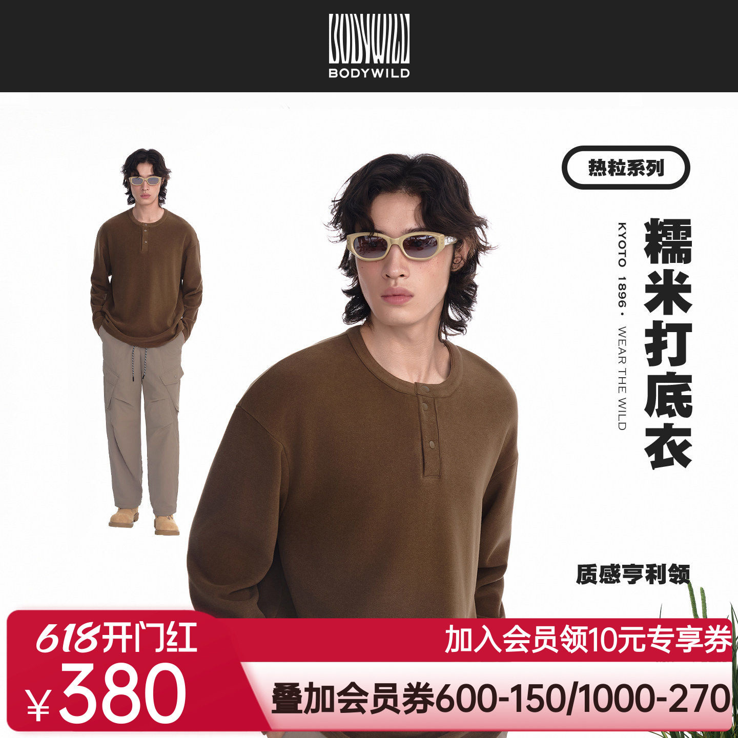 热粒系列 男士秋冬新品亨利领加棉卫衣长袖T恤男|BODY WILD