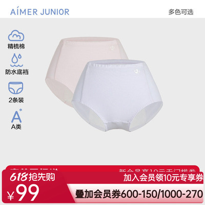 爱慕少女天使少年裤棉氨纶两件包少女高腰生理裤两件包AJ122E862