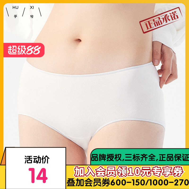 爱慕集团乎兮无痕女士内裤舒适透气不夹臀纯棉底裆三角裤头女底裤