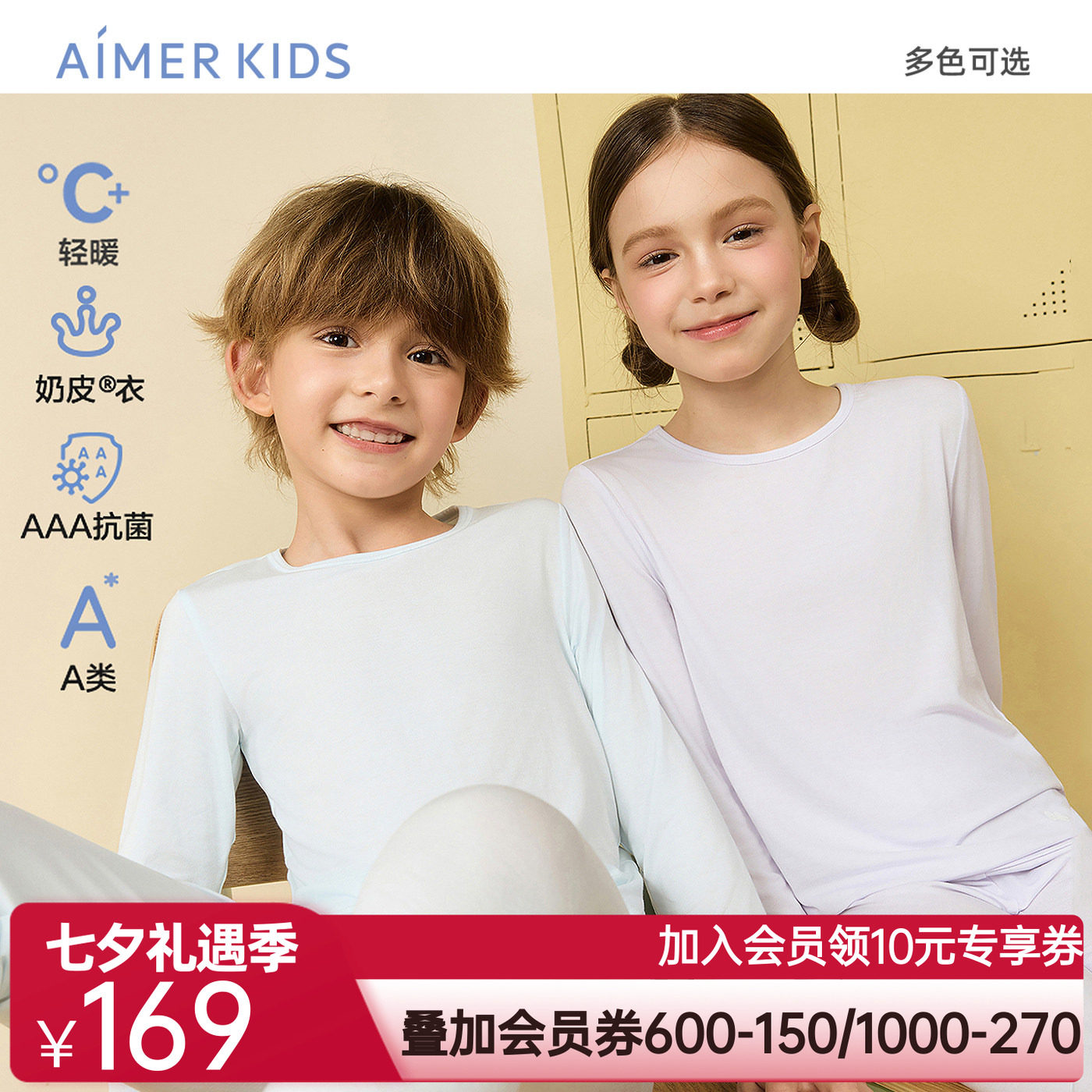 爱慕儿童奶皮衣男女孩圆领抗菌含氨基酸长袖上衣/长裤打底秋衣裤