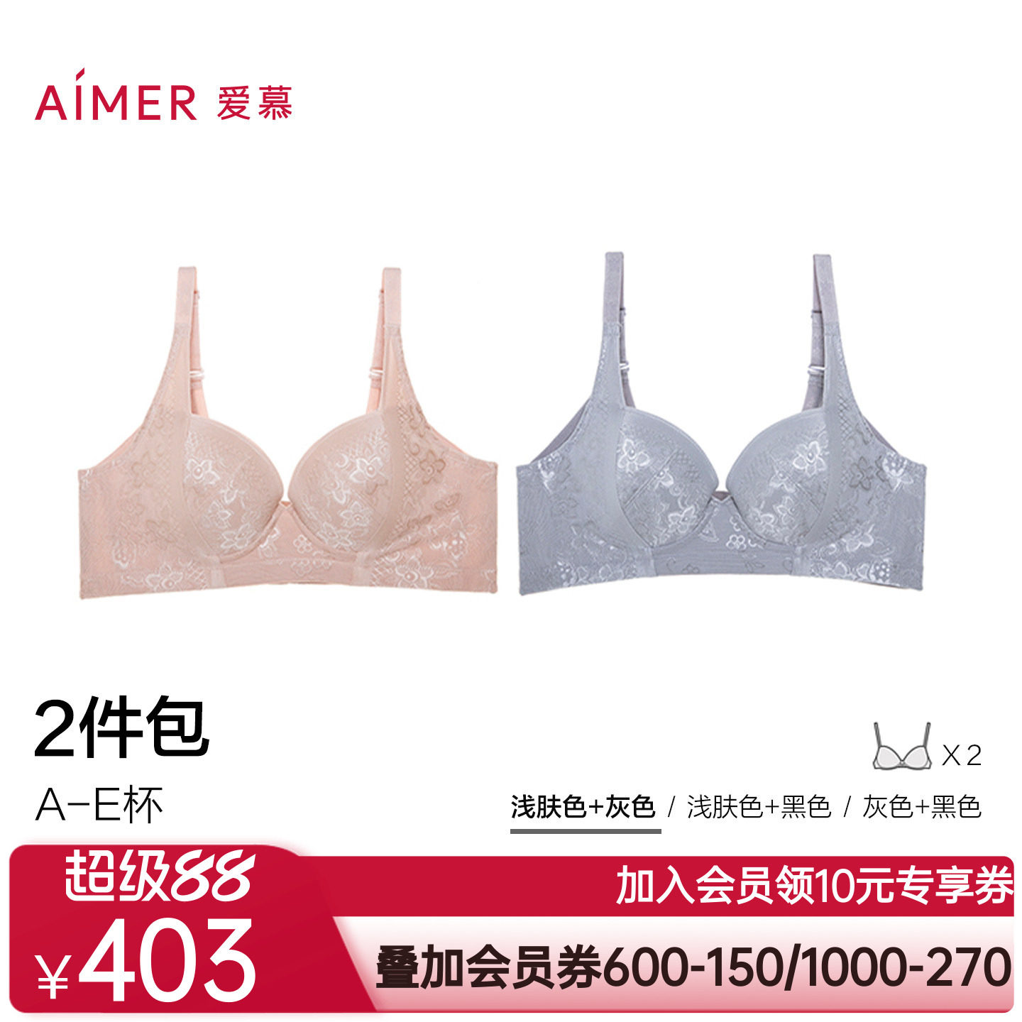 【2件包】爱慕内衣女大胸显小后背加宽收副乳大罩杯聚拢文胸