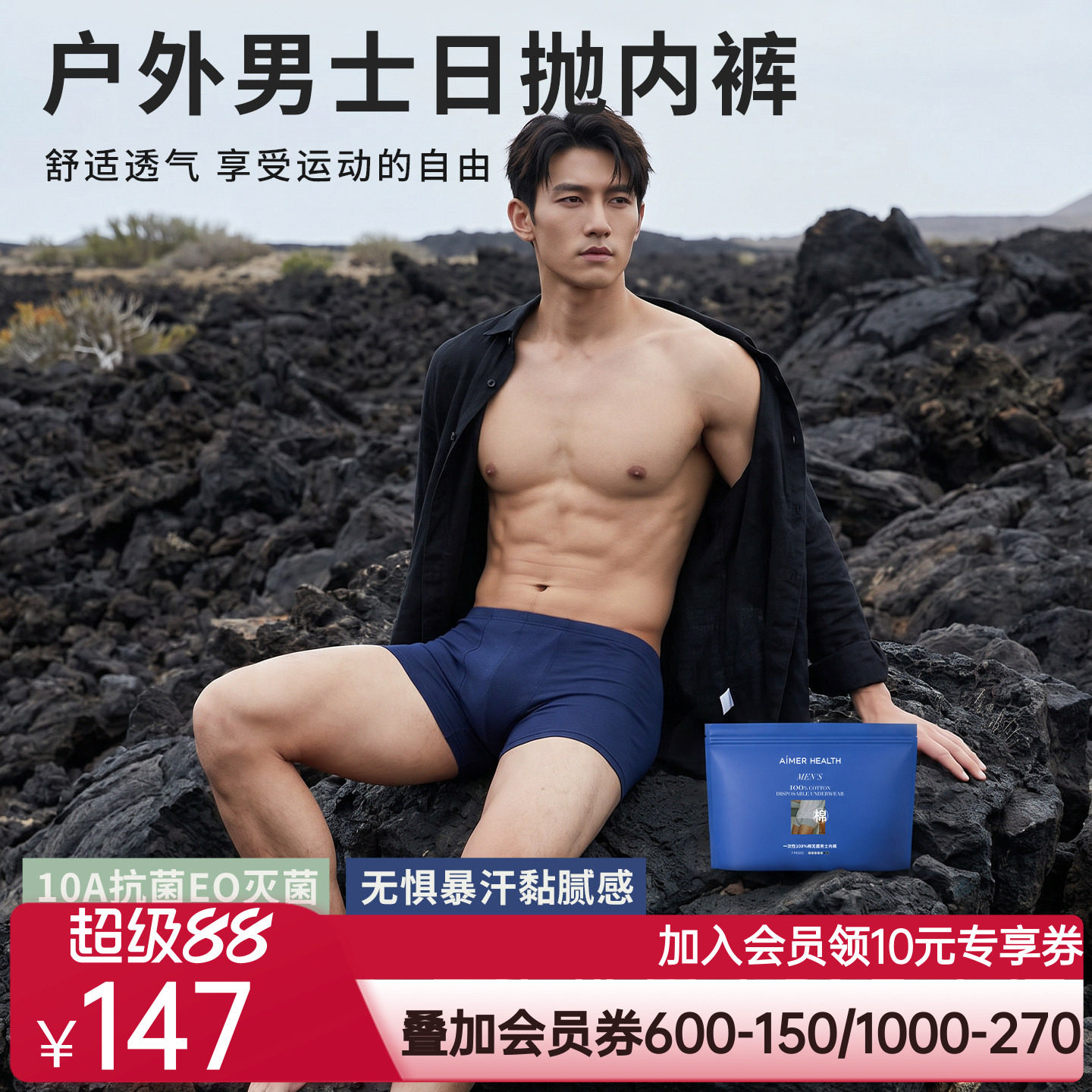 爱慕一次性男士平角棉质免洗无菌出差旅行独立包装日抛差旅内裤